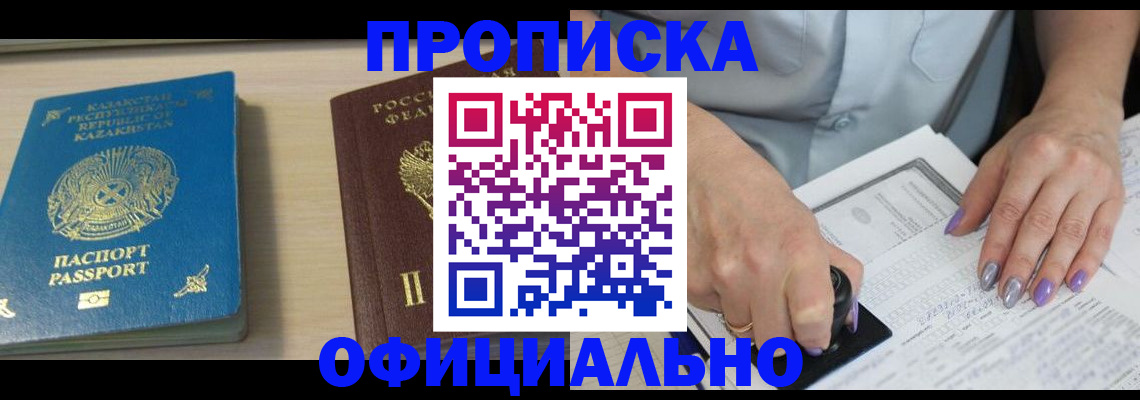 прописка 2025 в Сасово